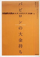 バビロンの大金持ち