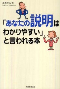 「あなたの説明はわかりやすい」と言われる本