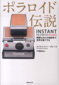 ポラロイド伝説―無謀なほどの独創性で世界を魅了する