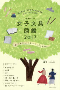 かわいい女子文具図鑑 〈２０１９〉 - 文具イベントで見つけたいいもの１００
