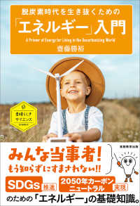 素晴らしきサイエンス　ＥＮＥＲＧＹ<br> 脱炭素時代を生き抜くための「エネルギー」入門