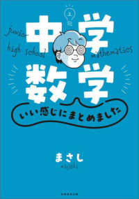 中学数学　いい感じにまとめました - 解かずに、読むだけ！大人のぐるぐる講義