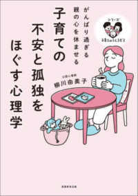 子育ての不安と孤独をほぐす心理学 シリーズ子育てのうしろだて