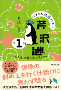 だまされ快感パズル　芹沢謎　第１集 - 数秒後、世界が違って見えてくる