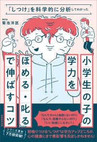 「しつけ」を科学的に分析してわかった　小学生の子の学力を「ほめる・叱る」で伸ばすコツ