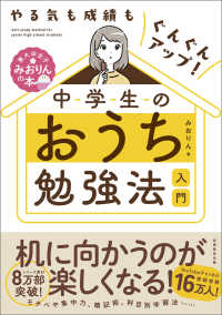 やる気も成績もぐんぐんアップ！中学生のおうち勉強法入門 東大卒女子みおりんの本