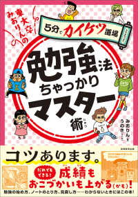 ５分でカイケツ道場<br> 東大卒みおりんの勉強法ちゃっかりマスター術