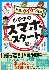 ５分でカイケツ道場<br> 親も安心！小学生のスマホスタート術