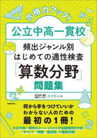 合格力アップ！公立中高一貫校頻出ジャンル別はじめての適性検査「算数分野」問題集