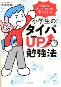 小５までに身につけないとヤバい！小学生のタイパＵＰ勉強法