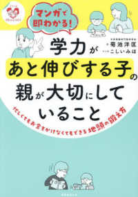 マンガで即わかる！学力があと伸びする子の親が大切にしていること シリーズ　子育てのうしろだて
