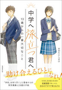 中学へ旅立つ君へ - 13歳からの一番大切なこと