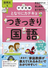 中学受験となりにカテキョつきっきり国語［説明文編］