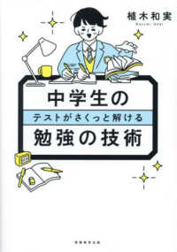 中学生のテストがさくっと解ける勉強の技術