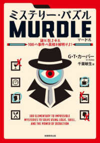 ミステリー・パズル　ＭＵＲＤＬＥ - 謎に包まれた１００の事件の真相を解明せよ！