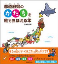 都道府県のかたちを絵でおぼえる本