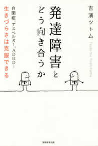 発達障害とどう向き合うか