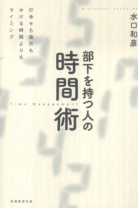 部下を持つ人の時間術 - 打合せも指示もかける時間よりもタイミング