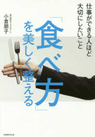 「食べ方」を美しく整える - 仕事ができる人ほど大切にしたいこと