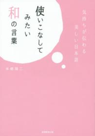 使いこなしてみたい和の言葉