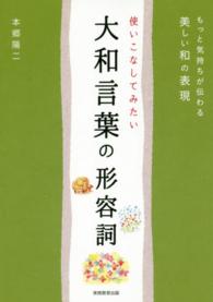 使いこなしてみたい大和言葉の形容詞 - もっと気持ちが伝わる美しい和の表現