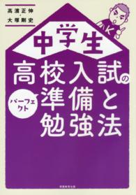 中学生高校入試のパーフェクト準備と勉強法