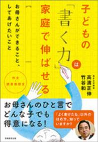 子どもの「書く力」は家庭で伸ばせる - 作文・読書感想文