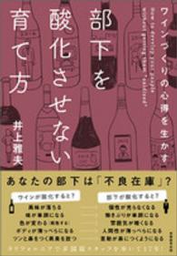 ワインづくりの心得を生かす部下を酸化させない育て方