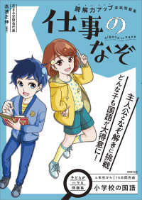 小学校の国語読解力アップ直結問題集　仕事のなぞ