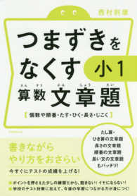 つまずきをなくす　小１　算数　文章題