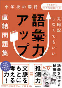 語彙力アップ直結問題集 松本亘正 片岡上裕 紀伊國屋書店ウェブストア オンライン書店 本 雑誌の通販 電子書籍ストア