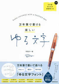 万年筆で書ける楽しいゆる文字