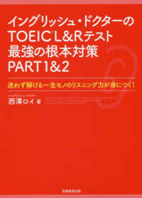 イングリッシュ・ドクターのＴＯＥＩＣ　＆　Ｌ＆Ｒテスト最強の根本対策ＰＡＲＴ１＆２