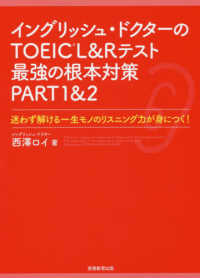 イングリッシュ・ドクターのＴＯＥＩＣ　Ｌ＆Ｒテスト最強の根本対策ＰＡＲＴ１＆２ - 迷わず解ける一生モノのリスニング力が身につく！