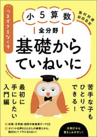 つまずきをなくす小５算数全分野基礎からていねいに