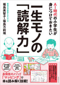 ＡＩ時代の小学生が身につけておきたい一生モノの「読解力」