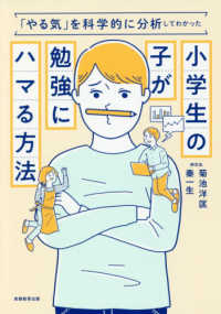 小学生の子が勉強にハマる方法 - 「やる気」を科学的に分析してわかった