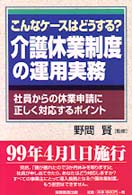 こんなケースはどうする？介護休業制度の運用実務―社員からの休業申請に正しく対応するポイント
