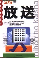 放送 〈２００１年度版〉 比較日本の会社
