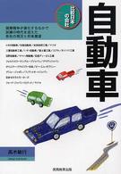 自動車 比較日本の会社