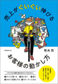 売上がぐいぐい伸びるお客様の動かし方