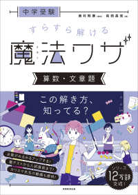 中学受験すらすら解ける魔法ワザ　算数・文章題