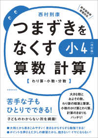 つまずきをなくす小４算数計算 - わり算・小数・分数 （改訂版）