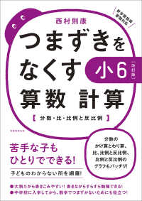 つまずきをなくす小６算数計算 - 分数・比・比例と反比例 （改訂版）