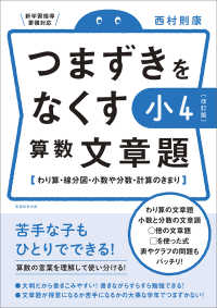 つまずきをなくす小４算数文章題 - わり算・線分図・小数や分数・計算のきまり （改訂版）