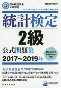 統計検定２級公式問題集 〈２０１７～２０１９年〉 - 日本統計学会公式認定