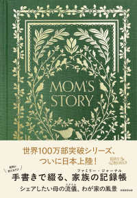 ＭＯＭ’Ｓ　ＳＴＯＲＹ