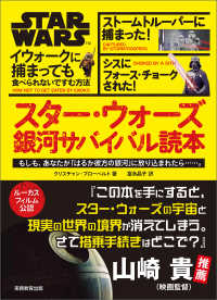 STAR WARS　空想サバイバル読本（仮）