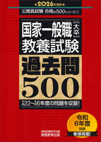 国家一般職［大卒］教養試験過去問５００ 〈２０２６年度版〉 公務員試験合格の５００シリーズ