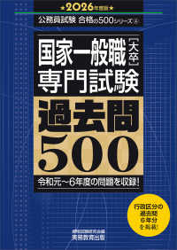 国家一般職［大卒］専門試験過去問５００ 〈２０２６年度版〉 公務員試験合格の５００シリーズ
